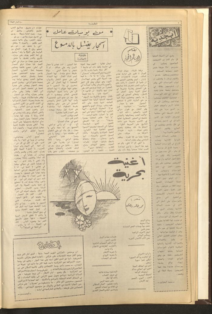 Attali'ah Newspaper, Issue No. 262, 10 March 1983