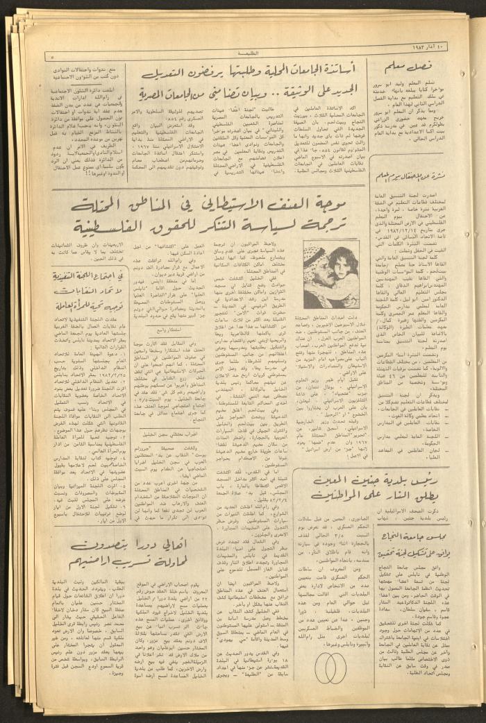 Attali'ah Newspaper, Issue No. 262, 10 March 1983