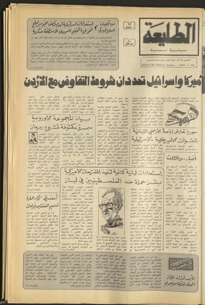 Attaliah Newspaper, Issue No. 264, 24 March 1983