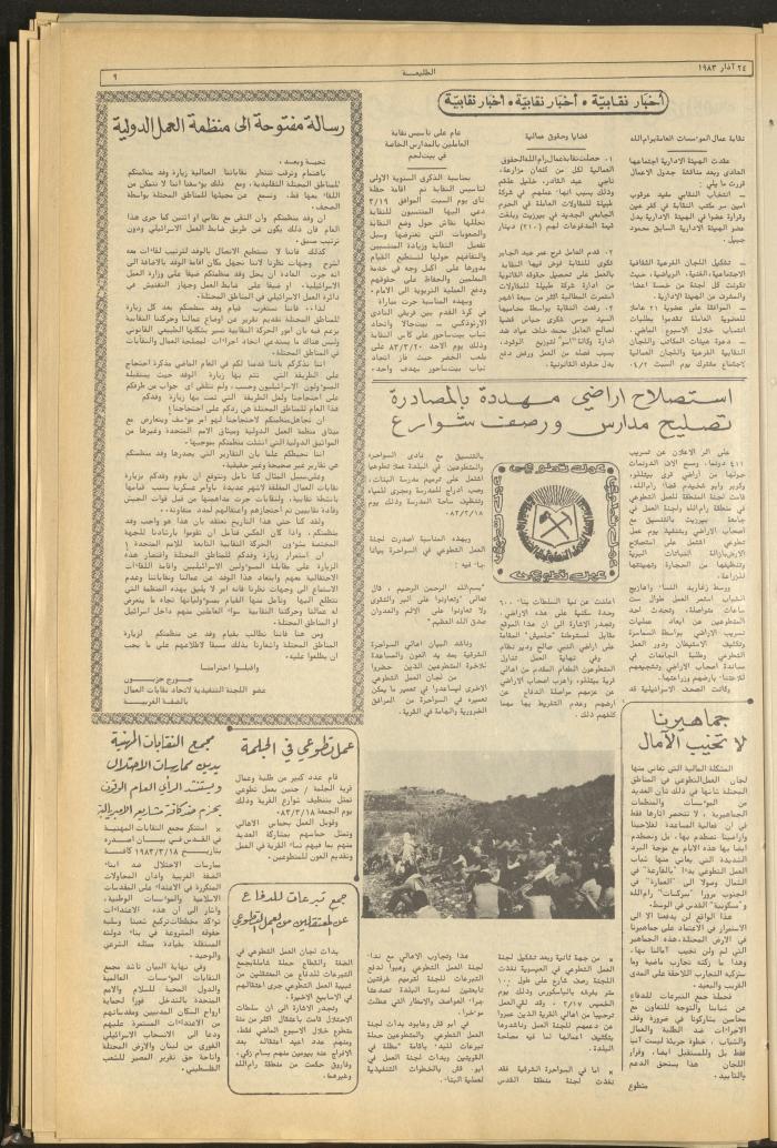 Attaliah Newspaper, Issue No. 264, 24 March 1983