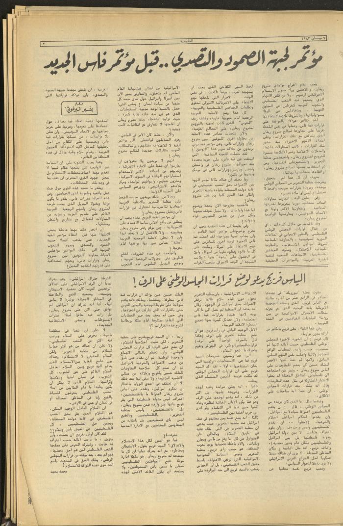 Attaliah Newspaper, Issue No. 266, 7 April 1983