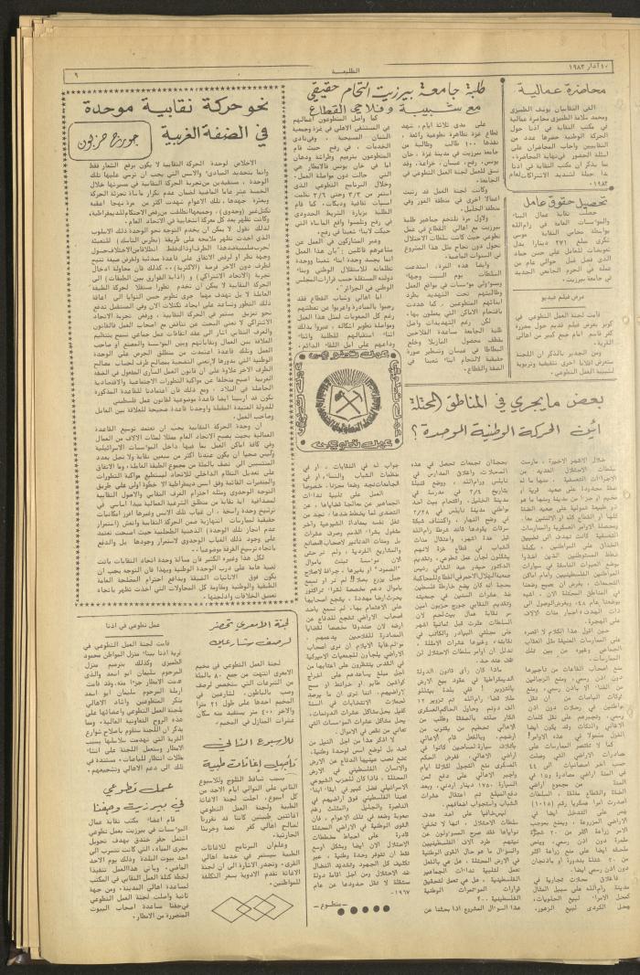 Attali'ah Newspaper, Issue No. 262, 10 March 1983