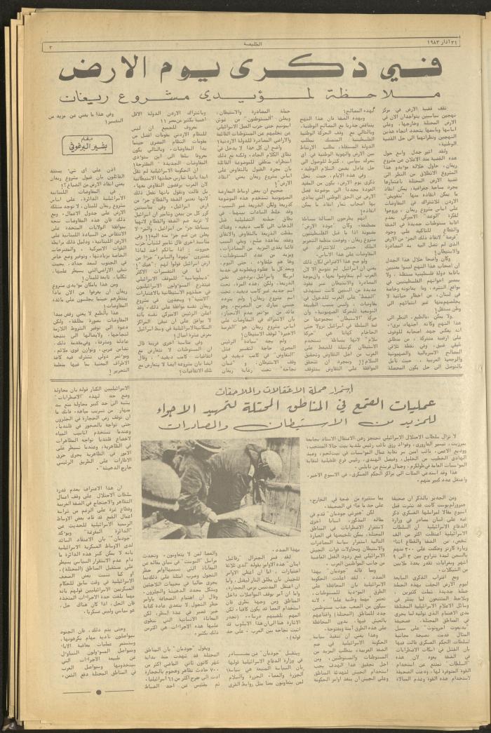 Attaliah Newspaper, Issue No. 265, 31 March 1983