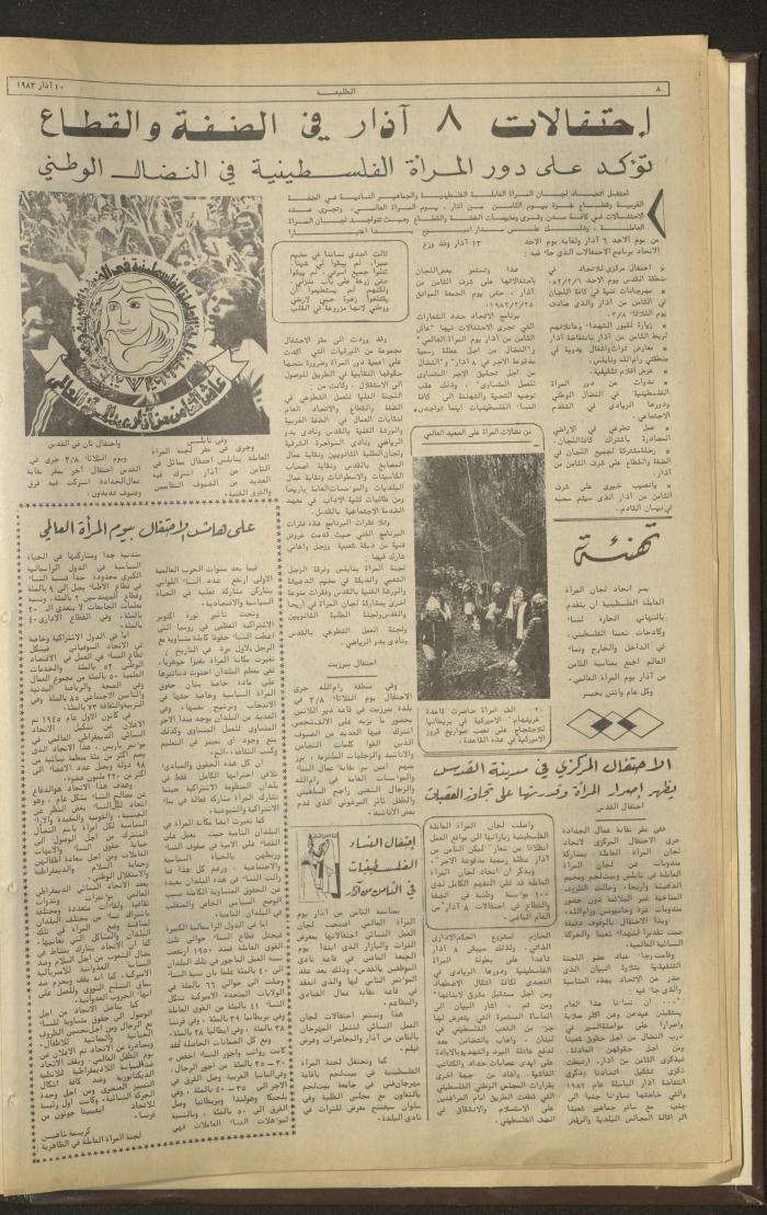 Attali'ah Newspaper, Issue No. 262, 10 March 1983