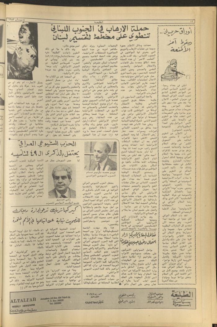 Attaliah Newspaper, Issue No. 266, 7 April 1983