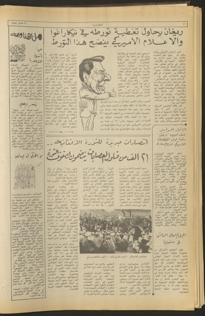 Attaliah Newspaper, Issue No. 268, 21 April 1983