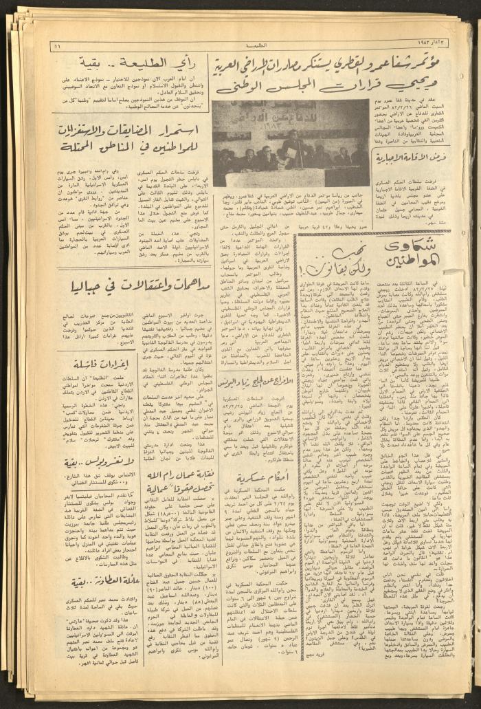 Attali'ah Newspaper, Issue No. 261, 3 March 1983