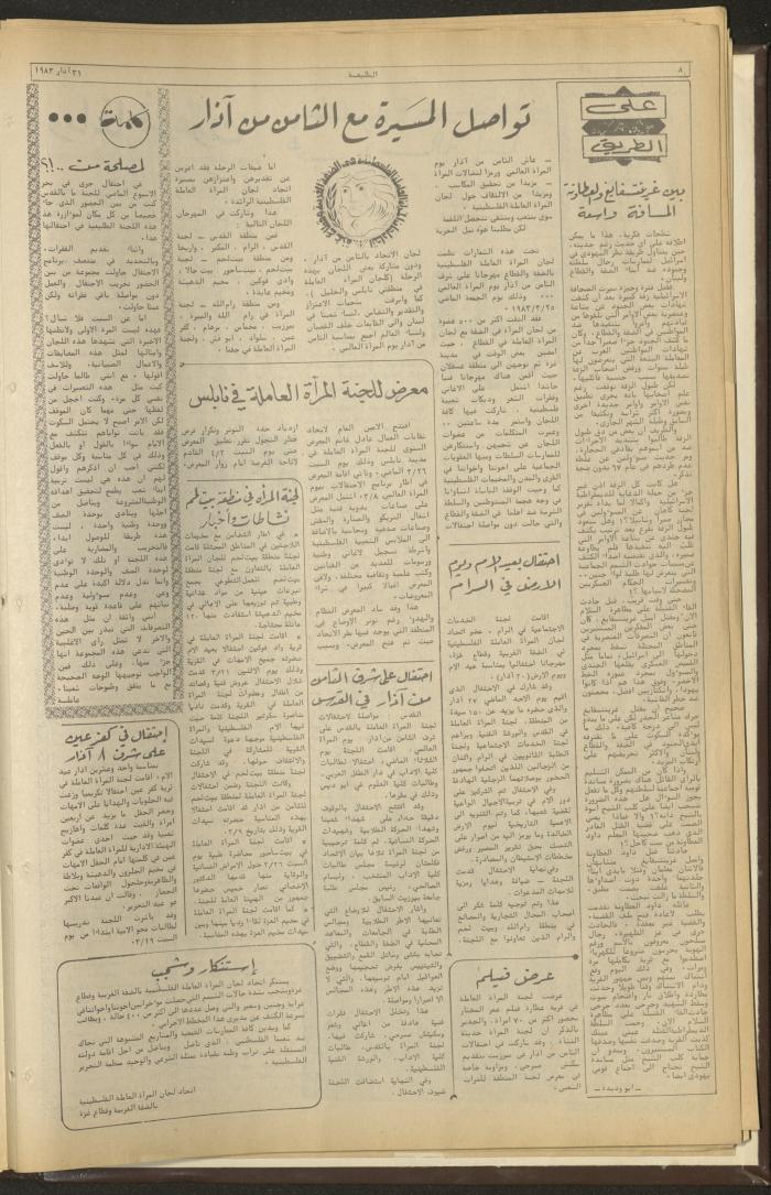 Attaliah Newspaper, Issue No. 265, 31 March 1983