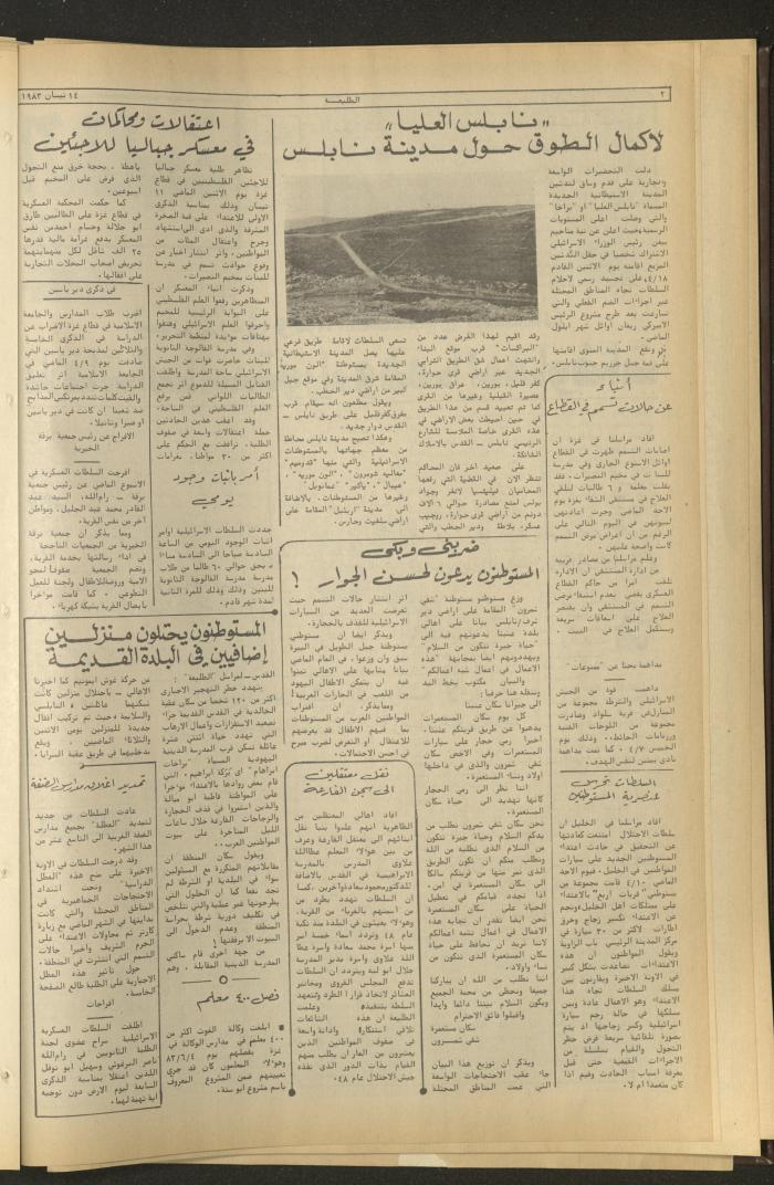 Attaliah Newspaper, Issue No. 267, 14 April 1983