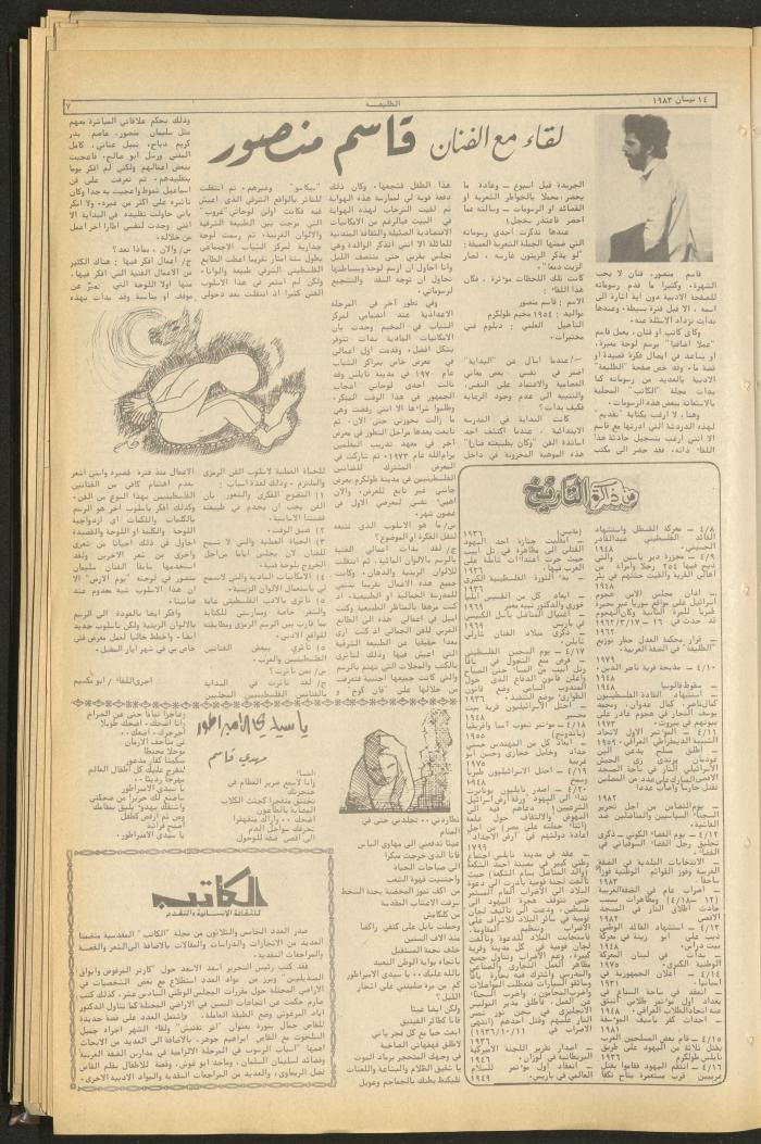 Attaliah Newspaper, Issue No. 267, 14 April 1983