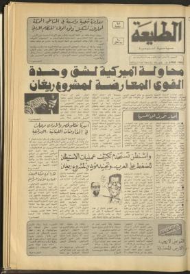 العدد 268 من جريدة الطليعة، 21 نيسان 1983