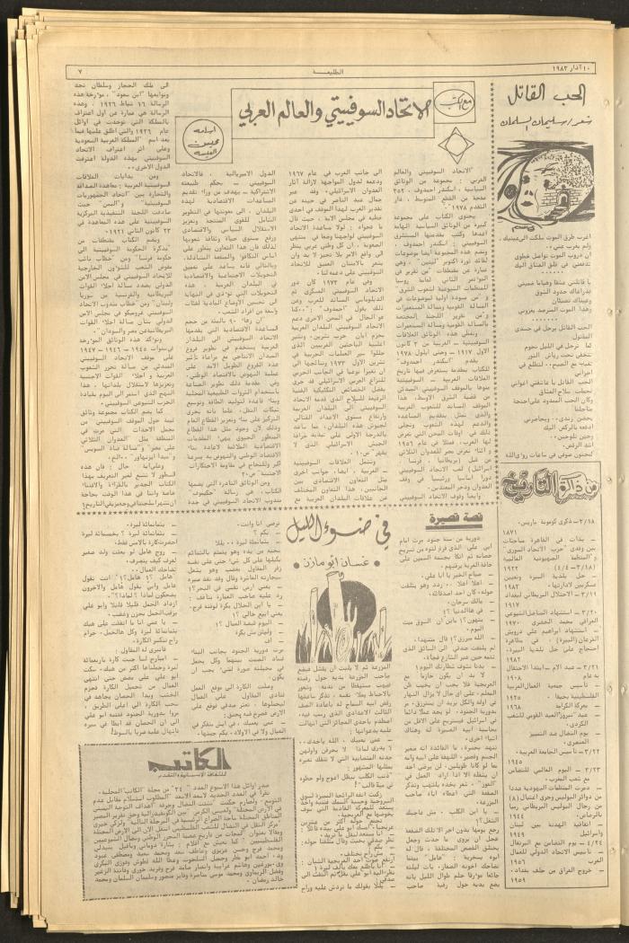 Attali'ah Newspaper, Issue No. 262, 10 March 1983