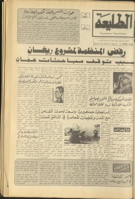 العدد 266 من جريدة الطليعة، 7 نيسان 1983