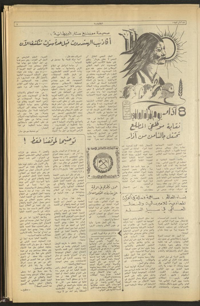 Attaliah Newspaper, Issue No. 263, 17 March 1983