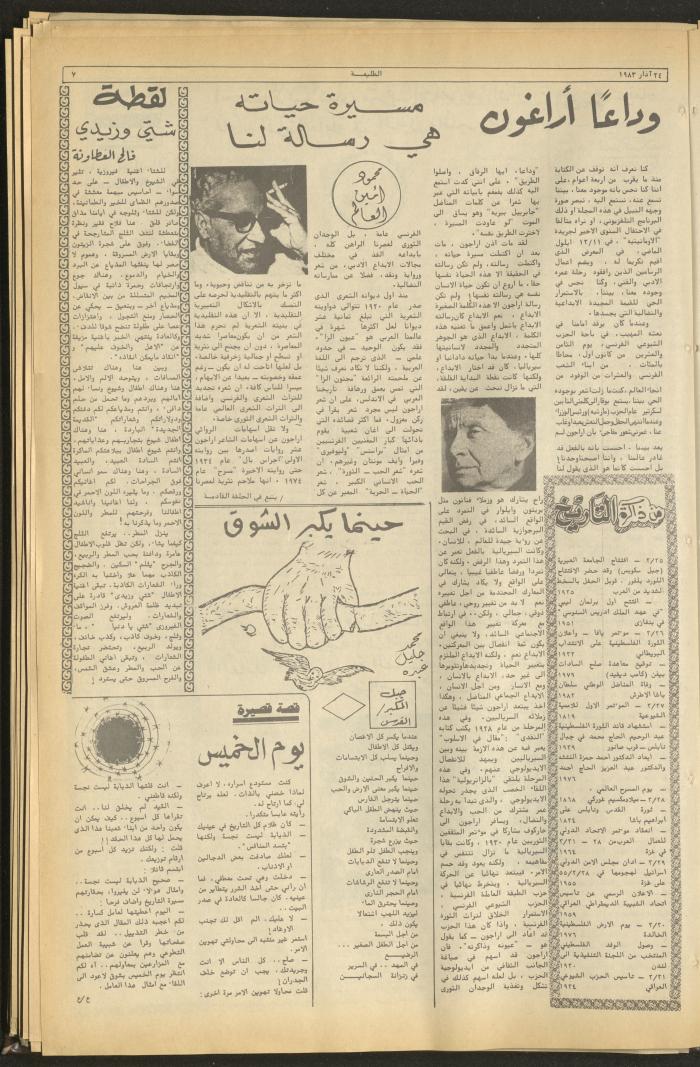 Attaliah Newspaper, Issue No. 264, 24 March 1983