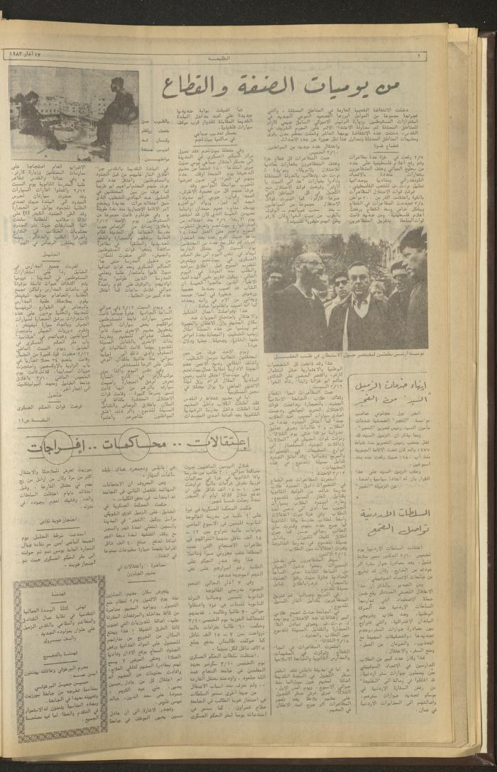 Attaliah Newspaper, Issue No. 263, 17 March 1983