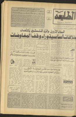 العدد 267 من جريدة الطليعة، 14 نيسان 1983