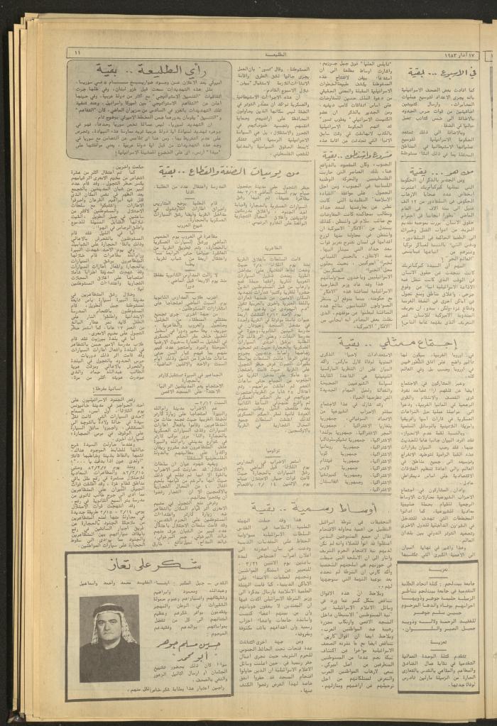 Attaliah Newspaper, Issue No. 263, 17 March 1983