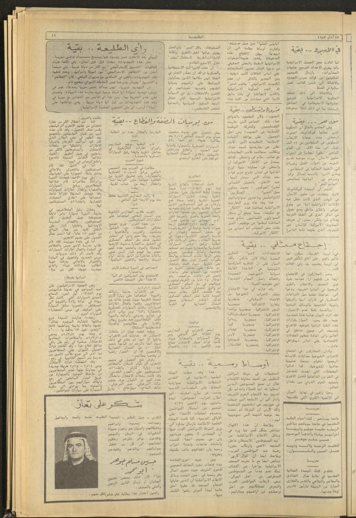 Attaliah Newspaper, Issue No. 263, 17 March 1983