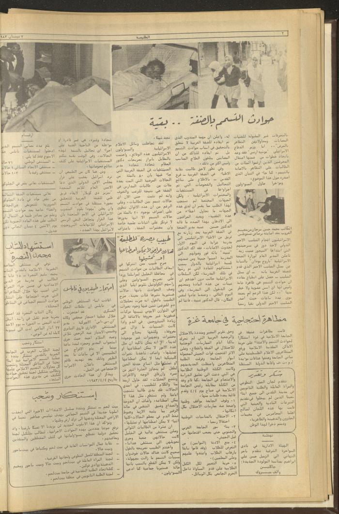 Attaliah Newspaper, Issue No. 266, 7 April 1983