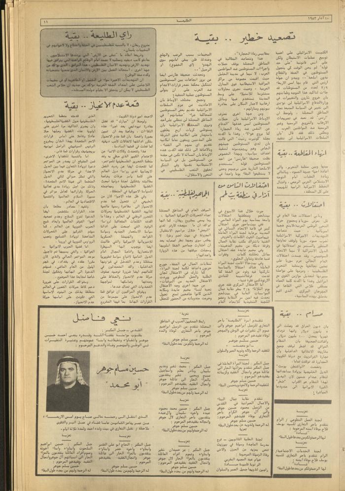 Attali'ah Newspaper, Issue No. 262, 10 March 1983