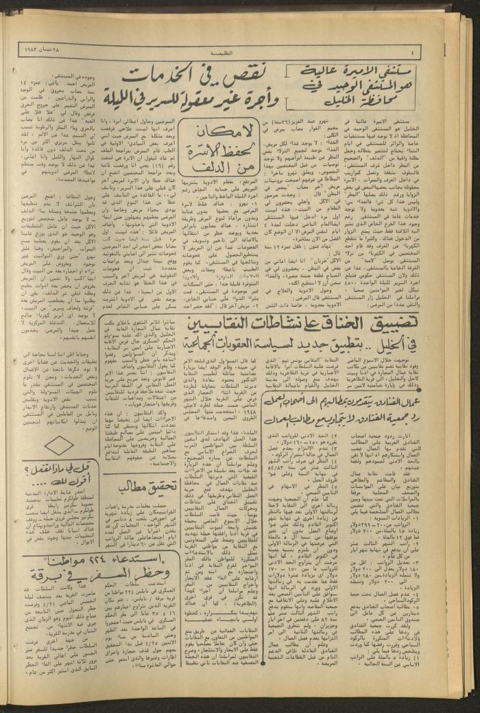 Attaliah Newspaper, Issue No. 269, 28 April 1983