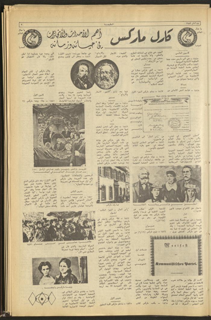 Attaliah Newspaper, Issue No. 263, 17 March 1983