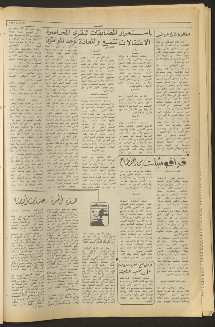 Attaliah Newspaper, Issue No. 268, 21 April 1983