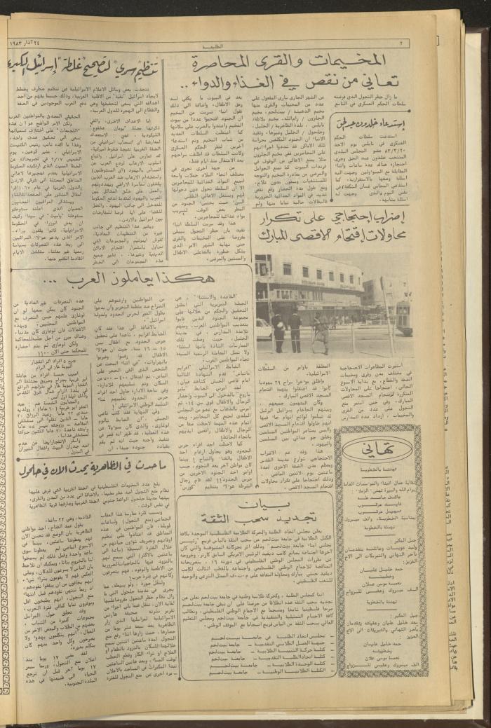 Attaliah Newspaper, Issue No. 264, 24 March 1983