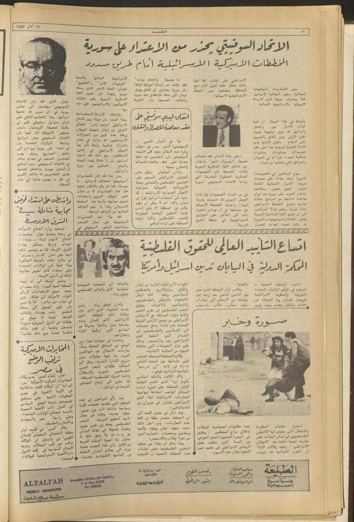 Attaliah Newspaper, Issue No. 264, 24 March 1983