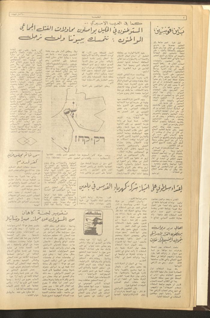 Attali'ah Newspaper, Issue No. 262, 10 March 1983