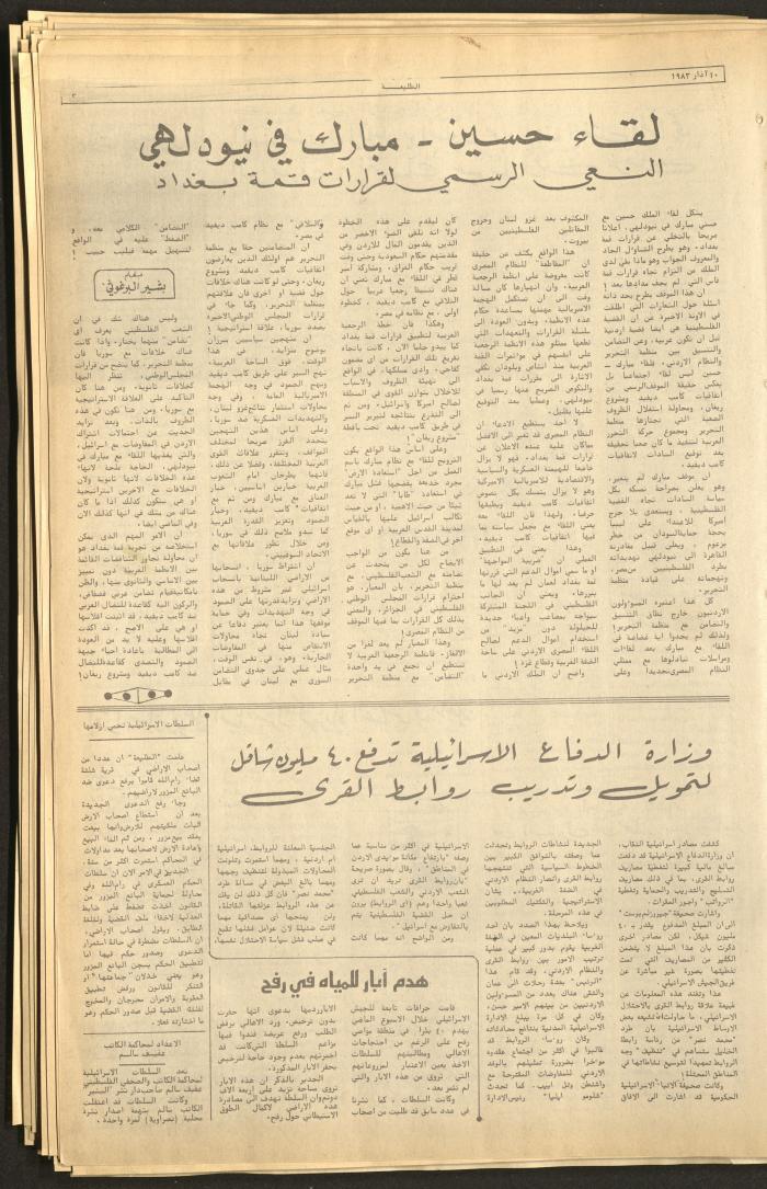 Attali'ah Newspaper, Issue No. 262, 10 March 1983