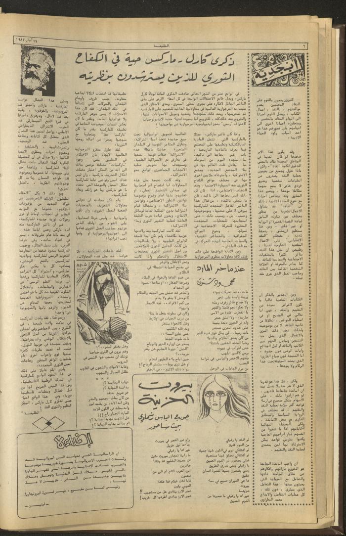 Attaliah Newspaper, Issue No. 263, 17 March 1983