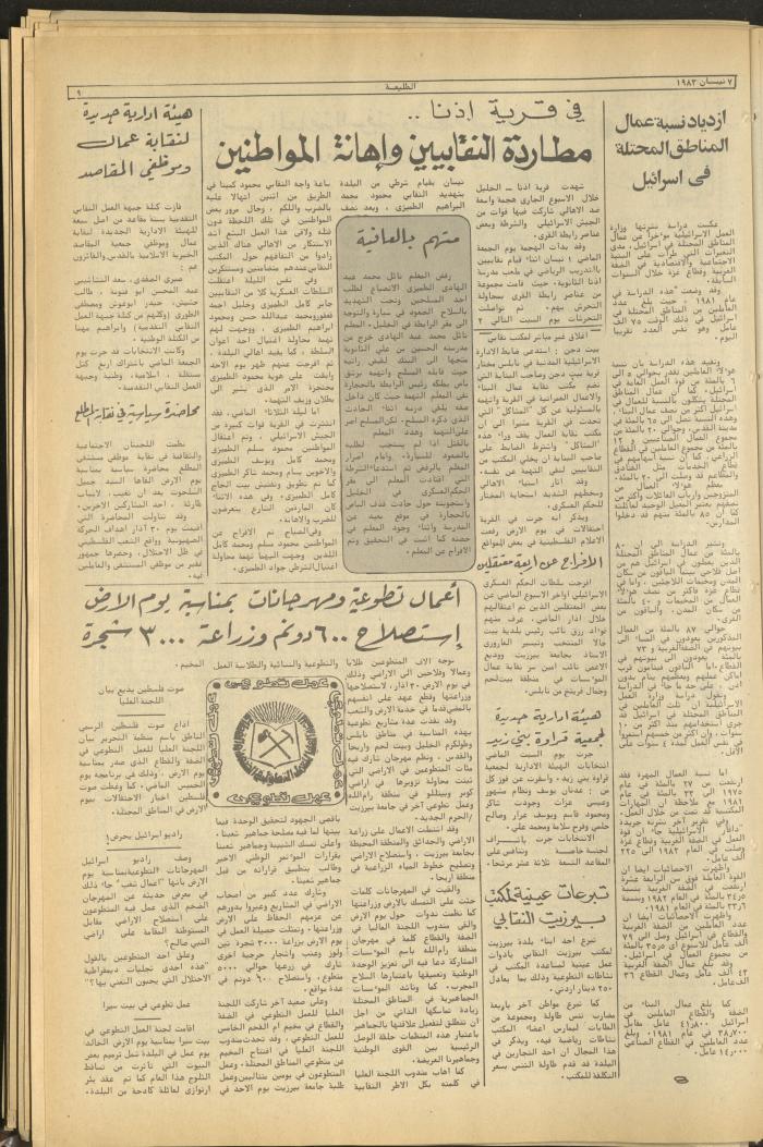Attaliah Newspaper, Issue No. 266, 7 April 1983