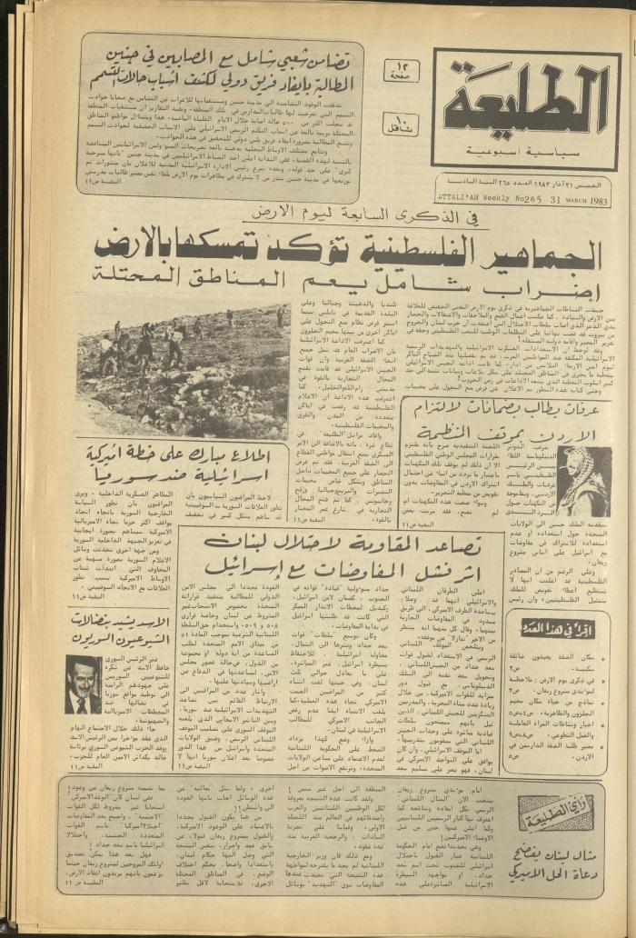 Attaliah Newspaper, Issue No. 265, 31 March 1983