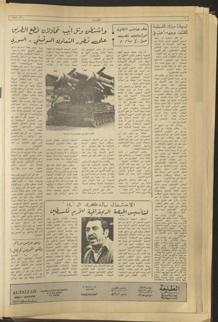Attali'ah Newspaper, Issue No. 262, 10 March 1983