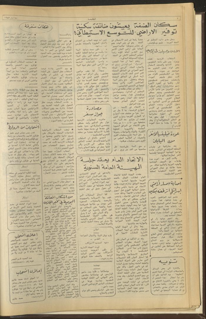 Attaliah Newspaper, Issue No. 265, 31 March 1983