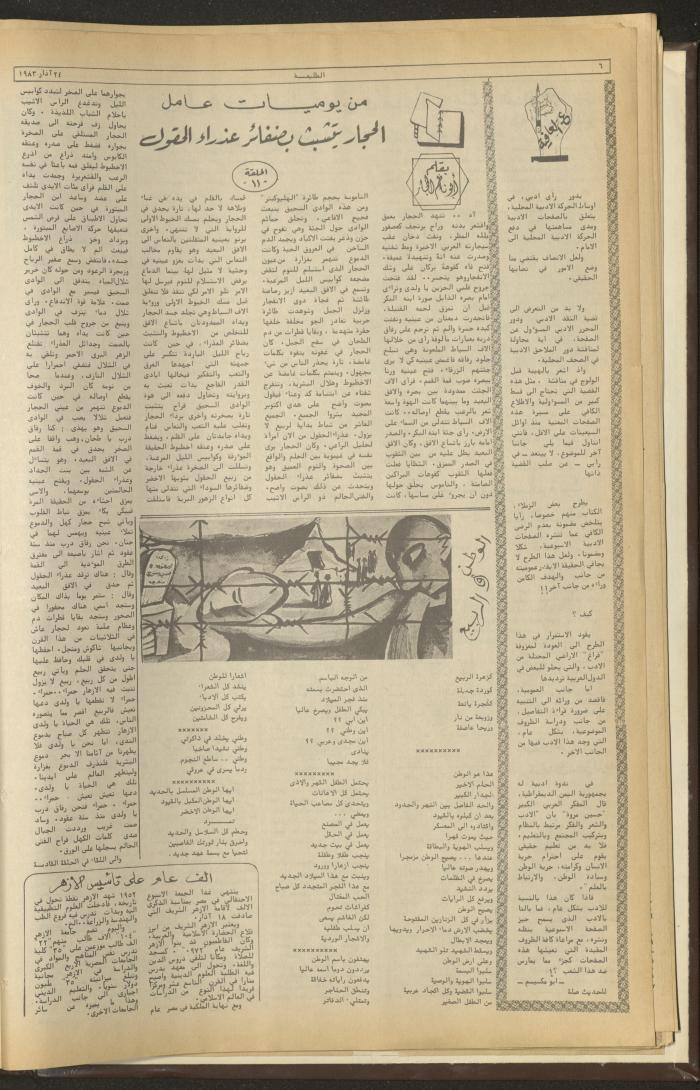 Attaliah Newspaper, Issue No. 264, 24 March 1983