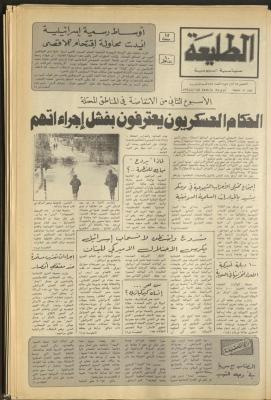 العدد 263 من جريدة الطليعة، 17 آذار 1983