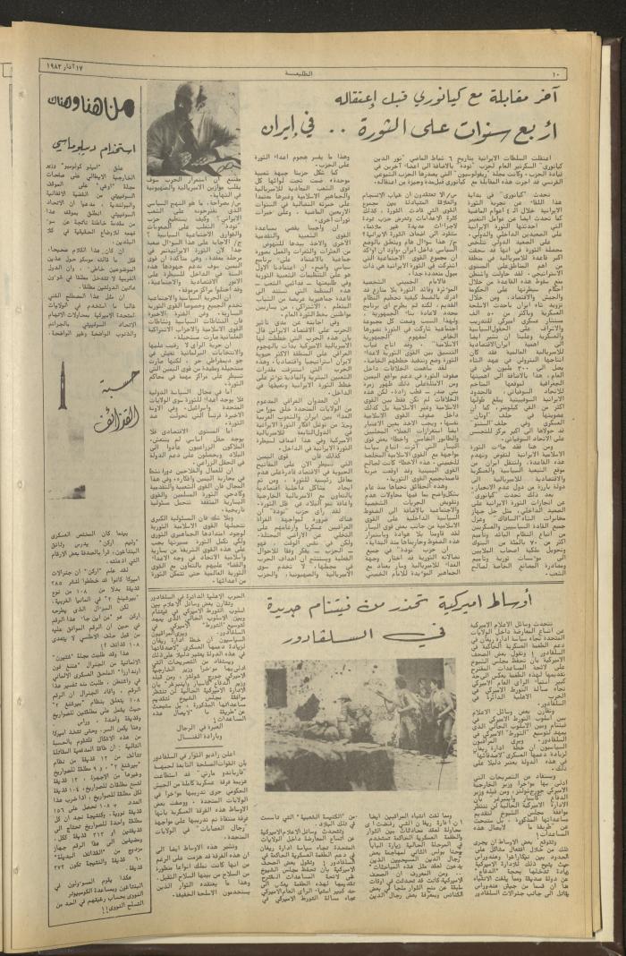 Attaliah Newspaper, Issue No. 263, 17 March 1983
