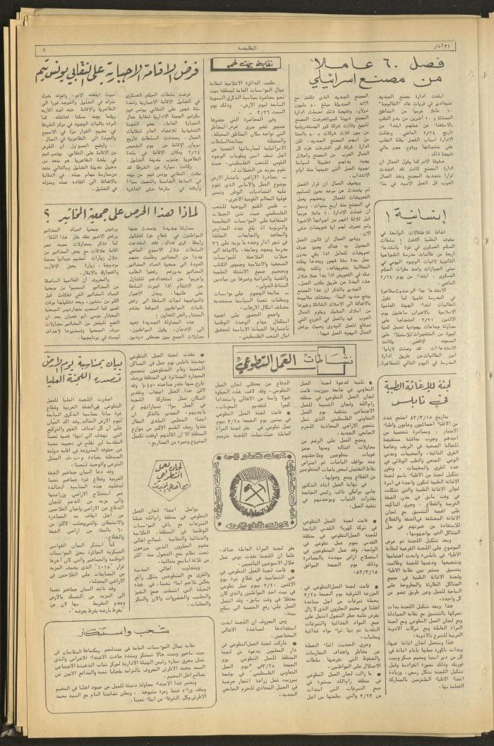 Attaliah Newspaper, Issue No. 265, 31 March 1983