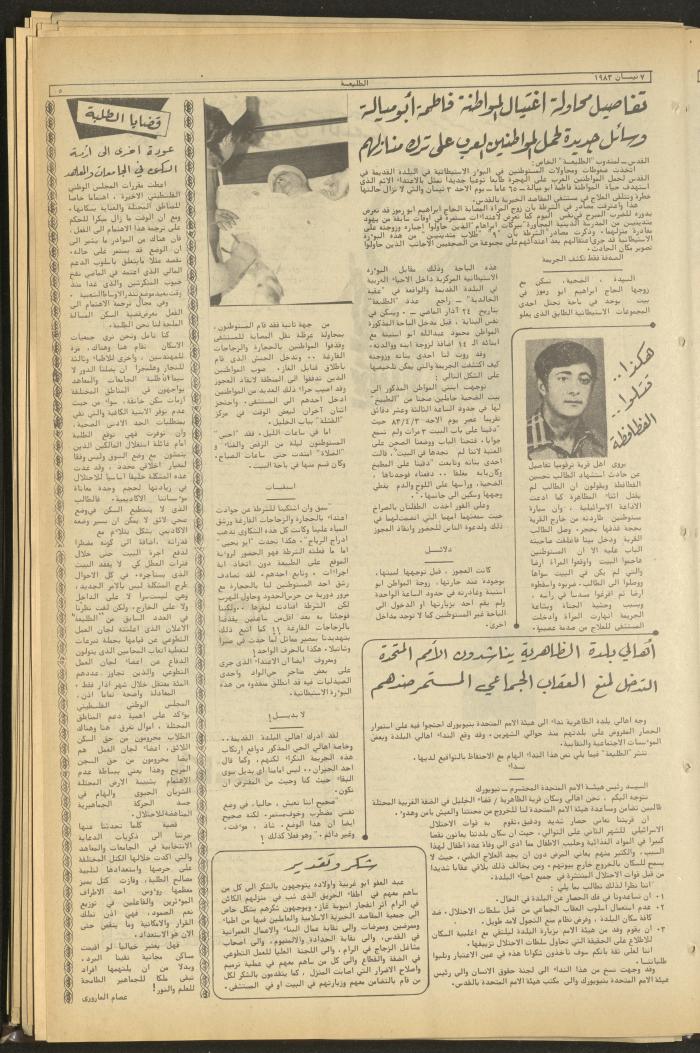Attaliah Newspaper, Issue No. 266, 7 April 1983