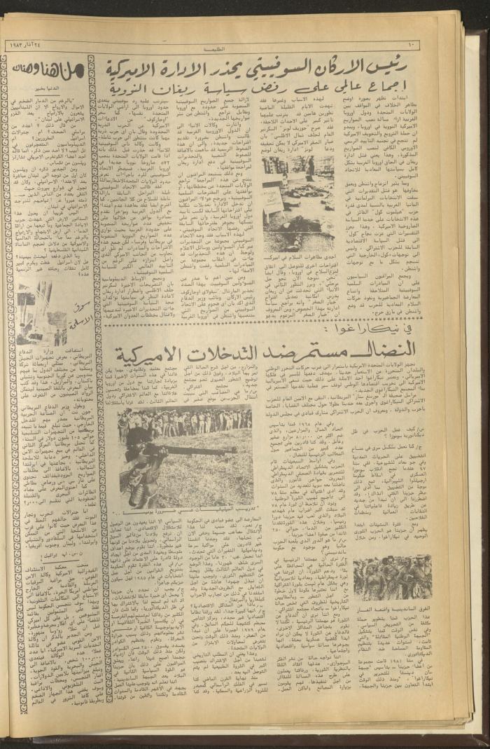 Attaliah Newspaper, Issue No. 264, 24 March 1983