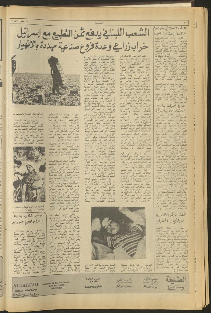 Attaliah Newspaper, Issue No. 268, 21 April 1983