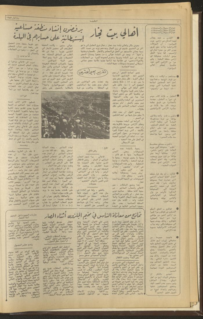 Attaliah Newspaper, Issue No. 265, 31 March 1983