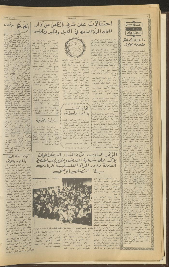 Attaliah Newspaper, Issue No. 264, 24 March 1983