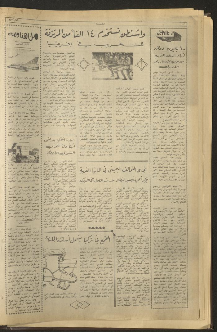Attali'ah Newspaper, Issue No. 262, 10 March 1983