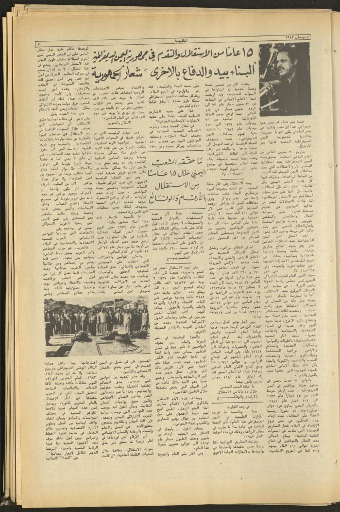 Attaliah Newspaper, Issue No. 266, 7 April 1983