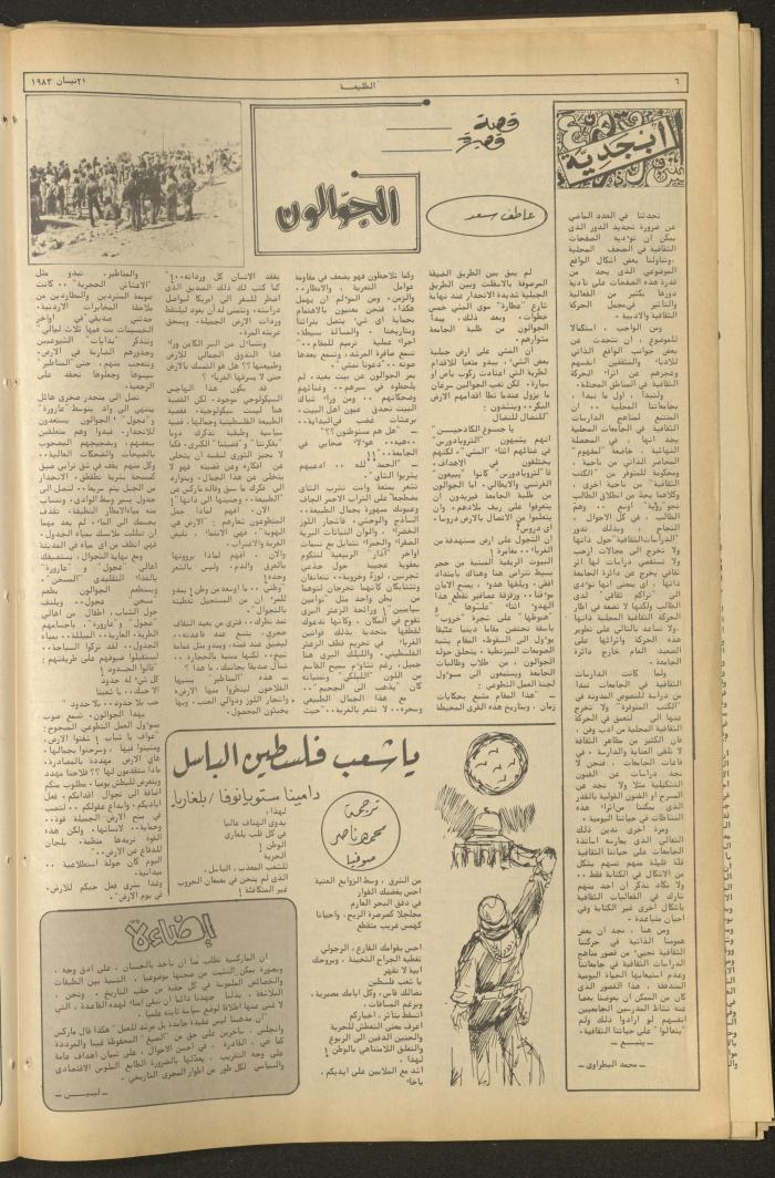 Attaliah Newspaper, Issue No. 268, 21 April 1983