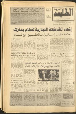 العدد 262 من جريدة الطليعة، 10 آذار 1983